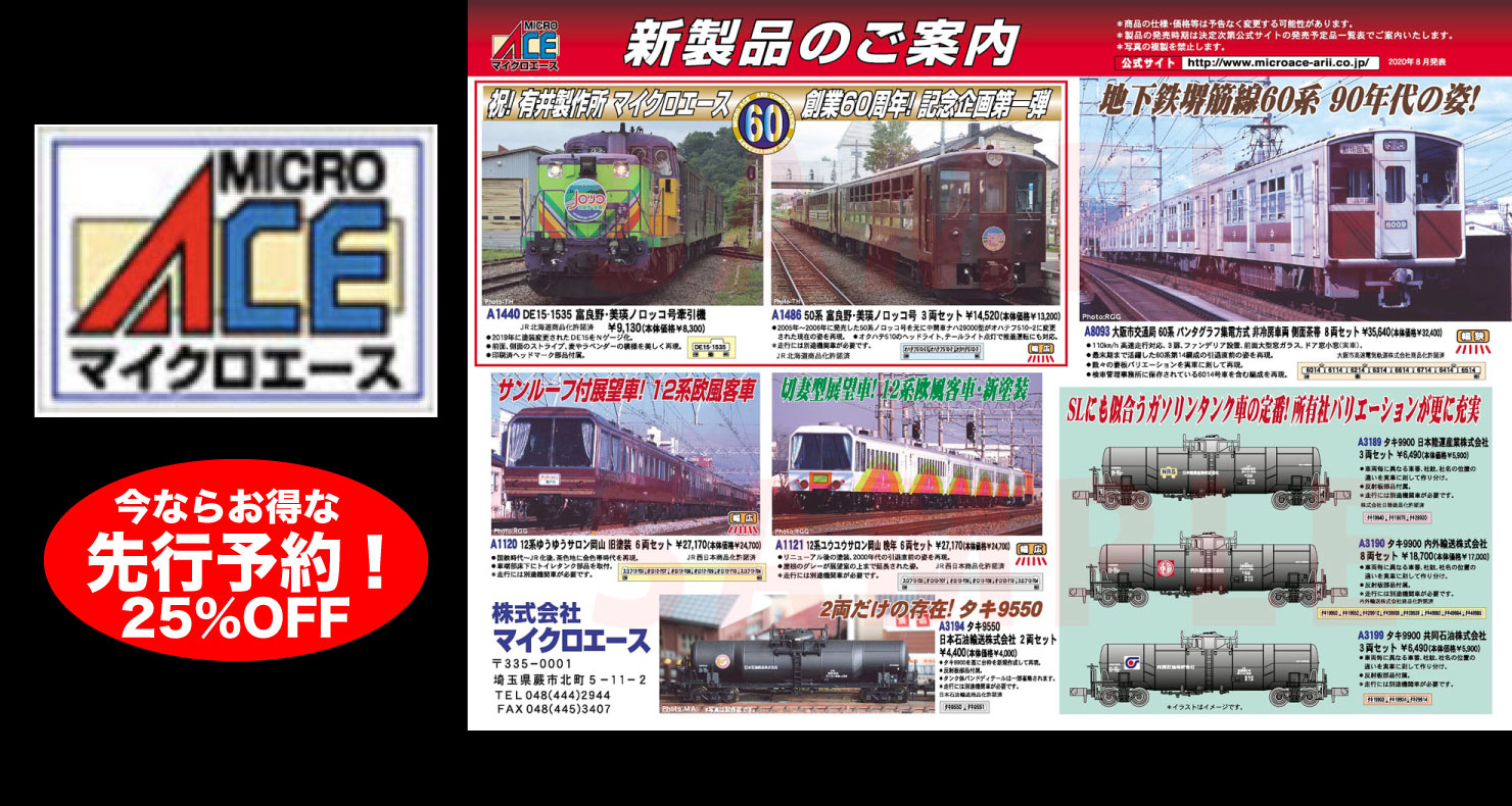 鉄道模型の店ポポンデッタ on Twitter: 