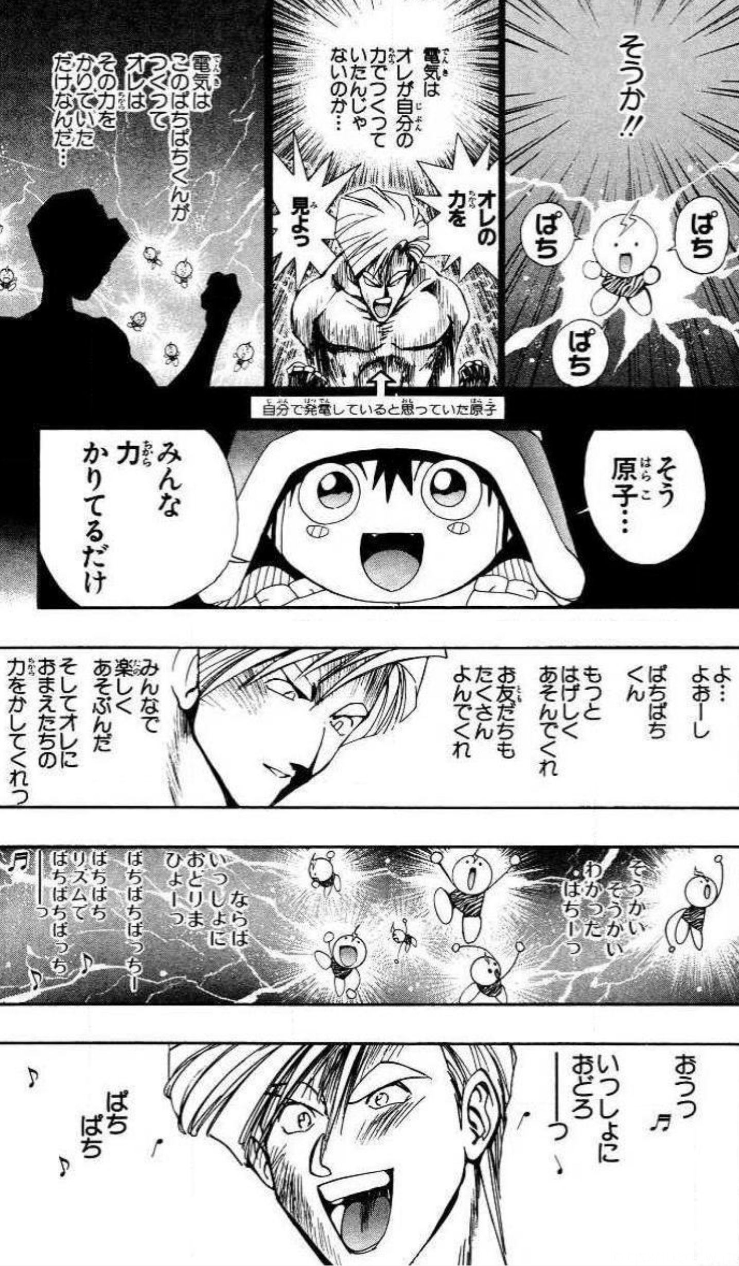 漫画 アニメ名言bot 電気はオレが自分の力で作っていたんじゃないのか このぱちぱちくんが作って オレはその力を借りていただけなんだ 原子力 まじかるタルるートくん 9079 T Co Dsln9tm3h0 Twitter
