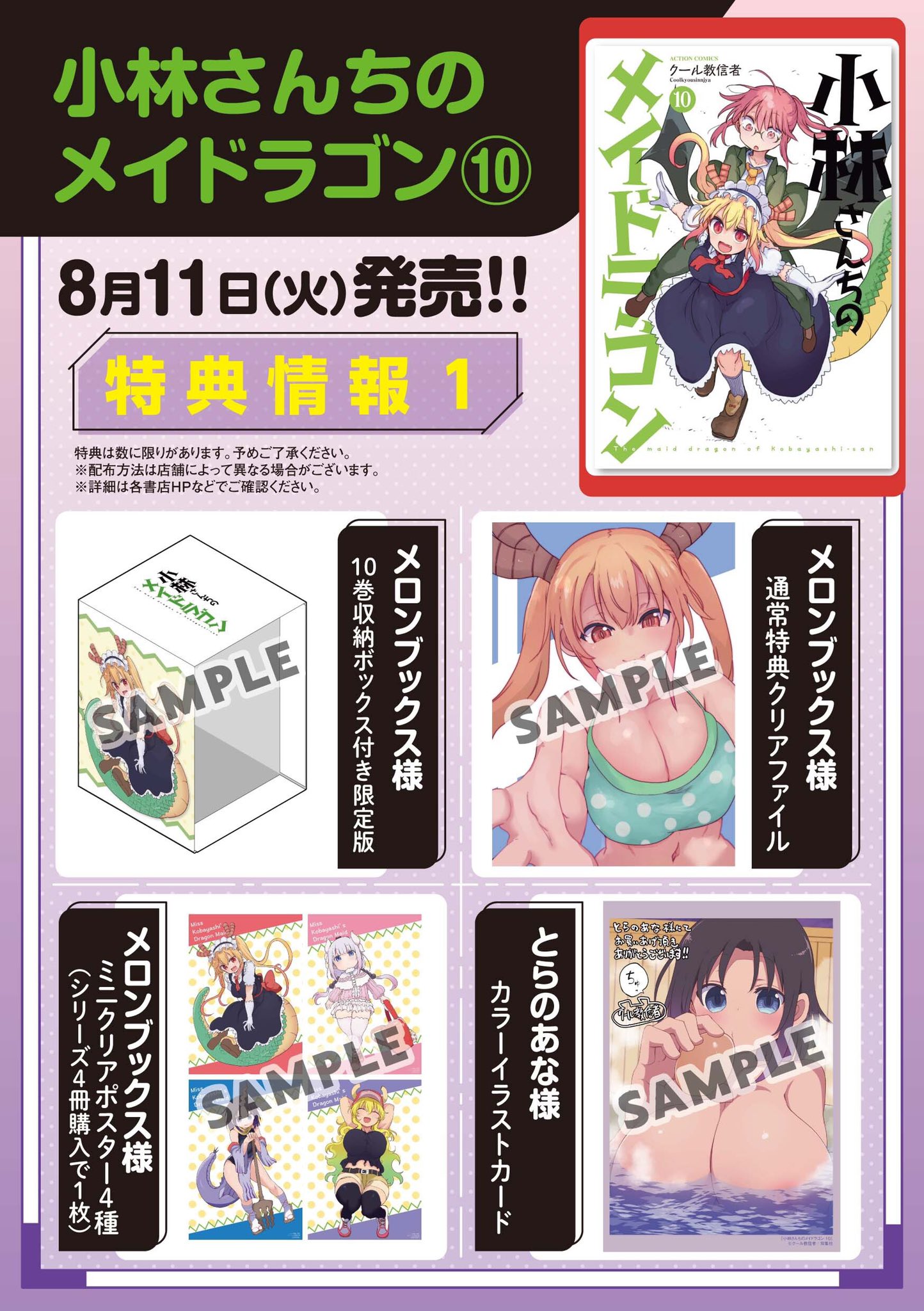 小林さんちのメイドラゴン 公式 アニメ2期21年7月放送 8月11日最新刊発売 小林さんちのメイドラゴン クール教信者 最新10巻発売はいよいよ明後日ですよ スピンオフ最新刊 カンナ 8巻 小林さんちのメイドラゴン 公式 アニメ2期21年7月放送 8月11日最新刊発売 小林さんちのメイドラゴン クール教信者 最新10巻発売はいよいよ明後日ですよ スピンオフ最新刊 カンナ 8巻