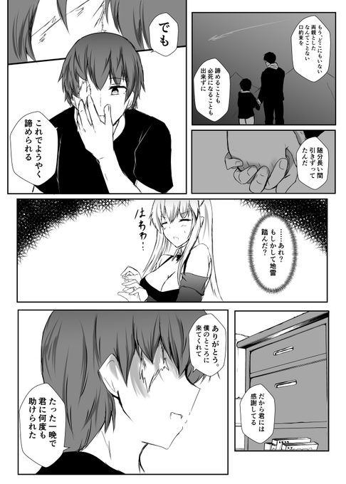 新米召喚士とサキュバスさんの漫画(5/5) 