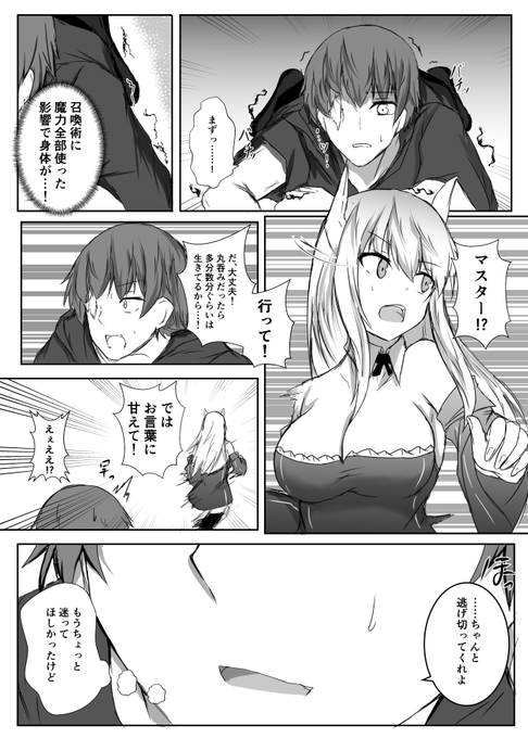 新米召喚士とサキュバスさんの漫画(3/5) 