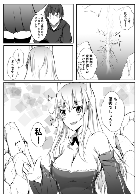 新米召喚士とサキュバスさんの漫画(4/5) 