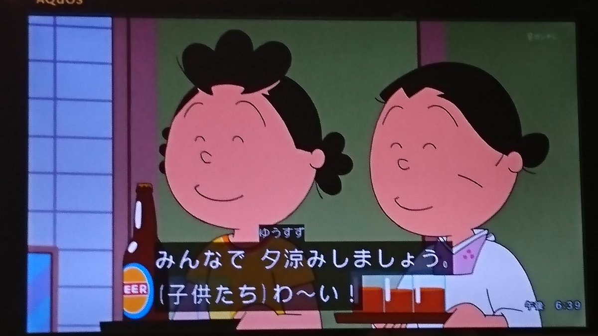 ❤️サザエさま❤️ 夏は楽しい 暑いから満喫できる #サザエさん