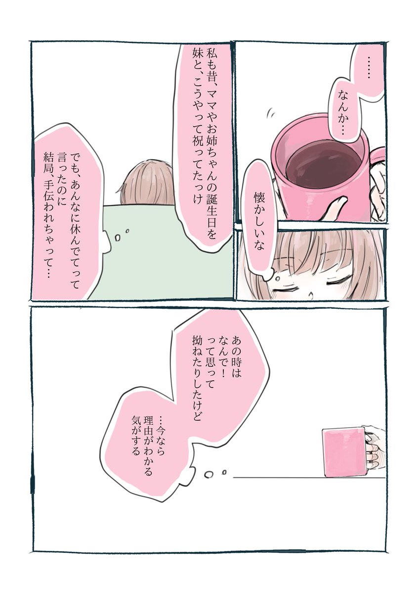赤川千紗さんの誕生日に描いたBird漫画です
気に入ってるのでこの機会に再掲……?
 #CUE同人博覧会 