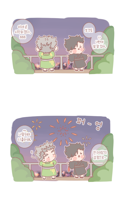 보쿠로
어쨌든 1일 ♥ 