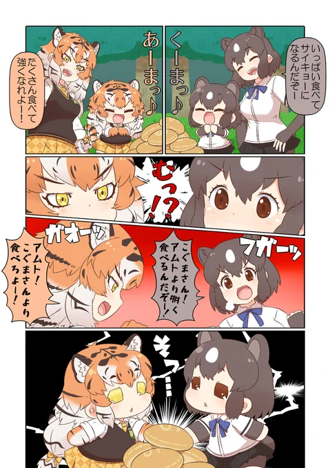 けものフレンズぷち202 #漫画 #けものフレンズ #けものフレンズぷち #ヒグマ(けものフレンズ) #アムールトラ(けものフレンズ)  