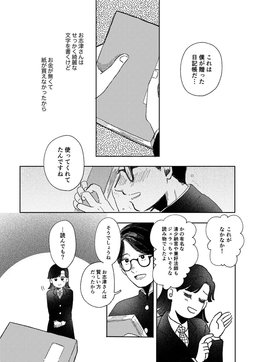 前世の恋人に出逢う話

(8/12) 