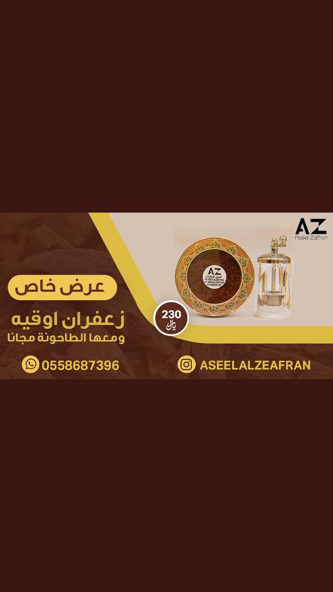 aassaa3018's tweet photo. مع غلاء اسعار الزعفران بقينا متمسكين باسعارنا المميزة 🌸
فرصة للتجار واصحاب المحلات 🛍
زعفران سوبر نقيل (اعلى درجة في الزعفران ) 
خالي من الاصباغ والغش وعلى الشرط
ضمان الريحه والطعم واللون 😍https://t.co/XNJbbc81cg (كود الخصم Aziz5 ) https://t.co/EYTDE1ATgo