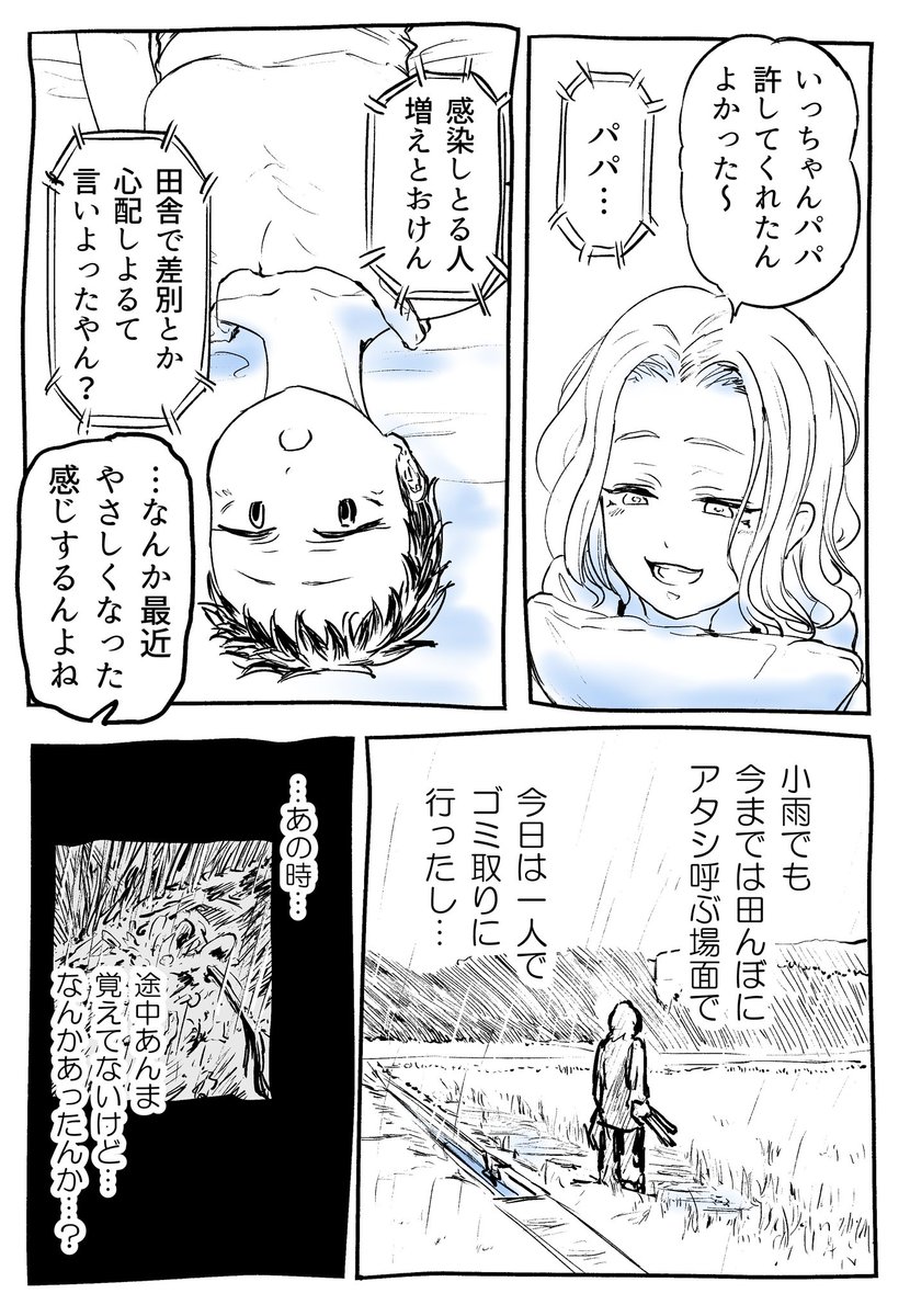 都会と田舎のJKの話??‍?❻ #創作漫画 