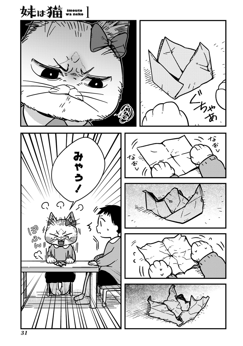 猫の妹は兄を喜ばせたい!
#妹は猫 #漫画が読めるハッシュタグ (1/3) 