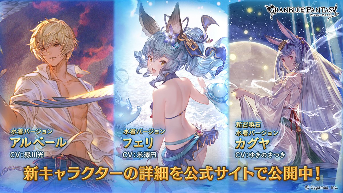 グランブルーファンタジー グランブルーファンタジー 新キャラクター水着バージョン アルベール フェリ 紹介 教皇の漫歩日和 水辺で微笑みし濃艶なる恋人 スキンセット販売のお知らせを公開いたしました 詳しくはグランブルーファンタジー