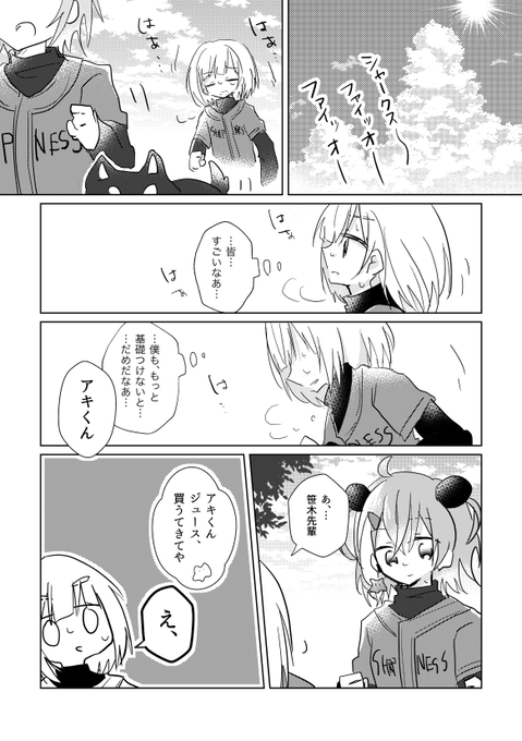 聖シャ野球部の笹木とアキくん 