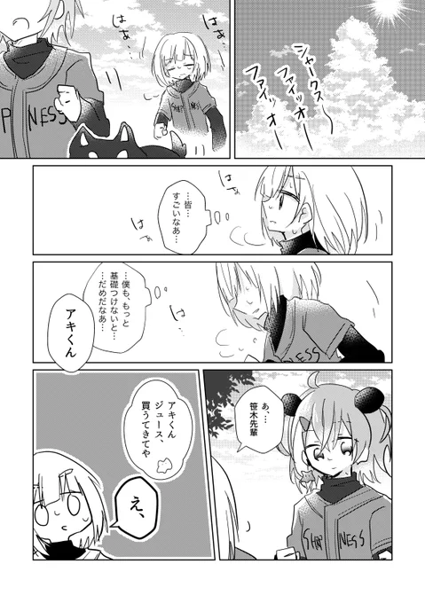 聖シャ野球部の笹木とアキくん 
