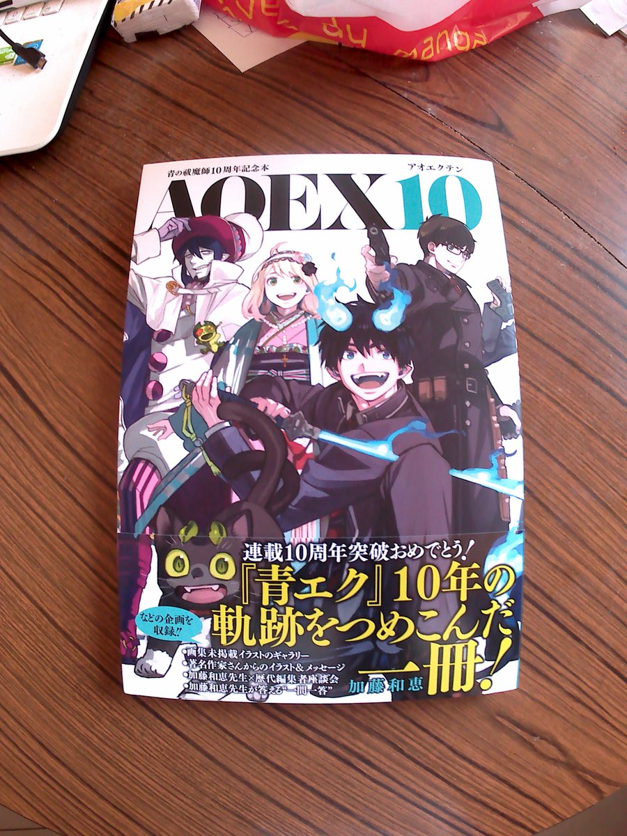 Baker ベイカー One Piece Fan J Ai Pris Le Livre Special Des 10 Ans Du Manga Blue Exorcist Aoex 10 A L Interieur Des Illustrations Interview Et Messages De Felicitation Baker ベイカー One Piece Fan J Ai Pris Le Livre Special Des 10 Ans Du Manga Blue Exorcist Aoex 10 A L Interieur Des Illustrations Interview Et Messages De Felicitation