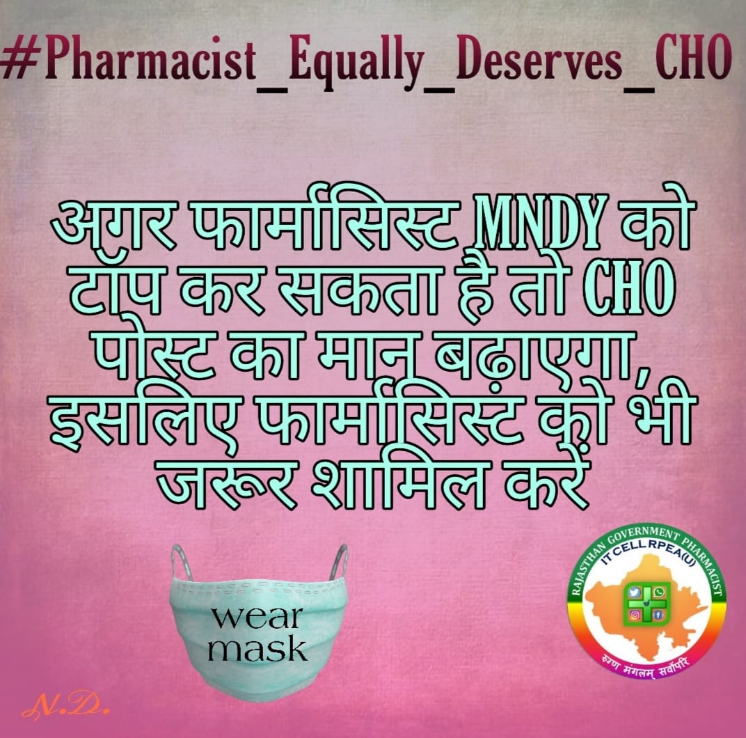 चिकित्सा एवं स्वास्थ्य विभाग का एक अतुल्यनीय अंग फार्मासिस्ट भी है जनाब 
फार्मासिस्ट भी CHO के काबिल है साहेब
#Pharmacist_Equally_Deserves_CHO
<a href="/ashokgehlot51/">Ashok Gehlot</a> <a href="/artizzzz/">Arti Dogra</a> <a href="/drcpjoshi/">Dr. C.P. Joshi</a> 
<a href="/_lokeshsharma/">Lokesh Sharma</a> <a href="/RaghusharmaINC/">Dr. Raghu Sharma</a> 
<a href="/RajCMO/">CMO Rajasthan</a>  <a href="/DrSanjeevRajp4/">Dr Sanjeevv Rajpurohit</a> <a href="/MoHFW_INDIA/">Ministry of Health</a> 
<a href="/drharshvardhan/">Dr Harsh Vardhan</a> <a href="/PMOIndia/">PMO India</a>