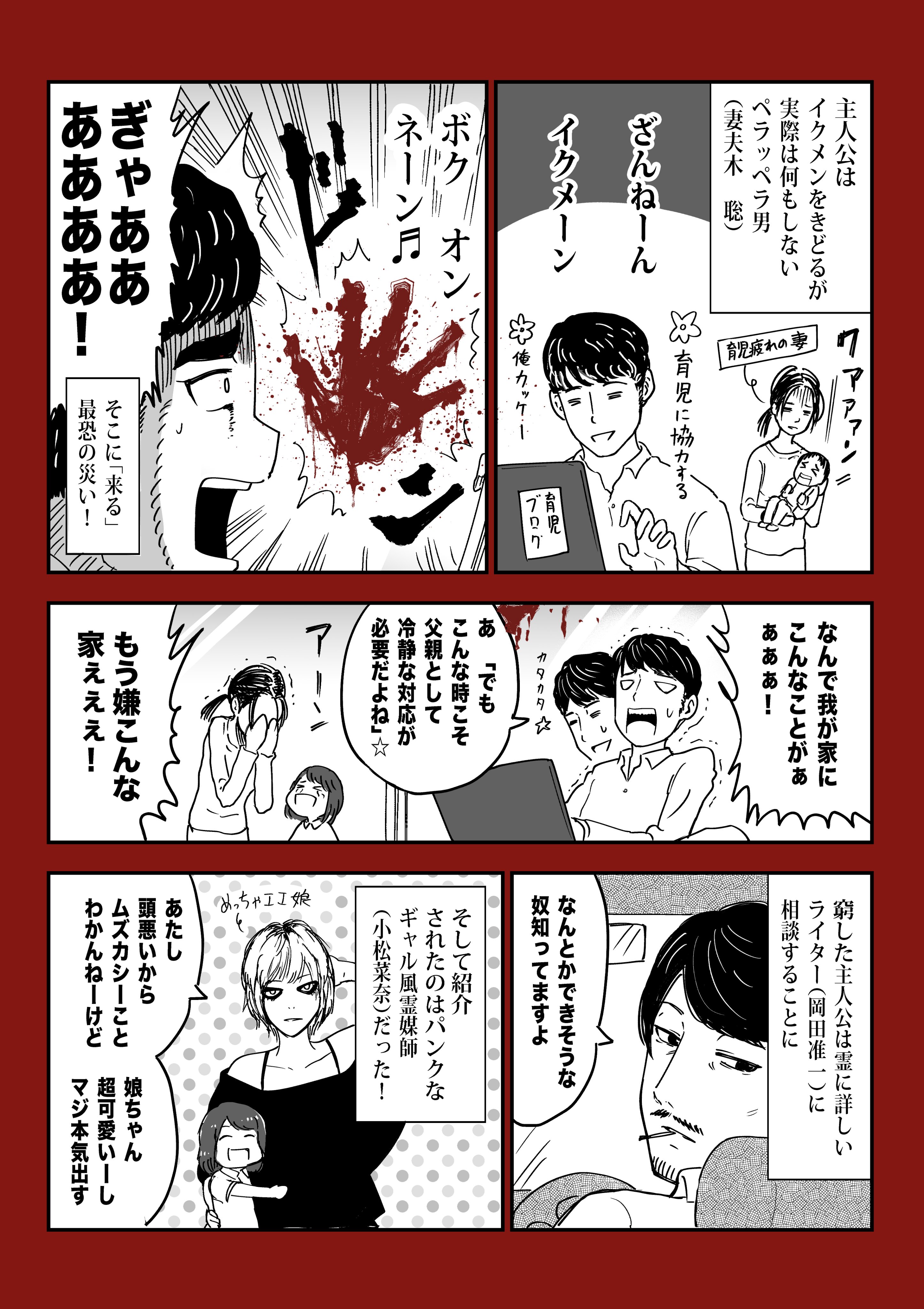 赤信号わたる オヤジが美少女になってた話 巻発売中 映画 来る が面白かったので勢いであらすじを漫画にしたら全然怖くなくなった 若干のネタバレ 省略 キャラ変あり T Co Pqhvllnp4m Twitter
