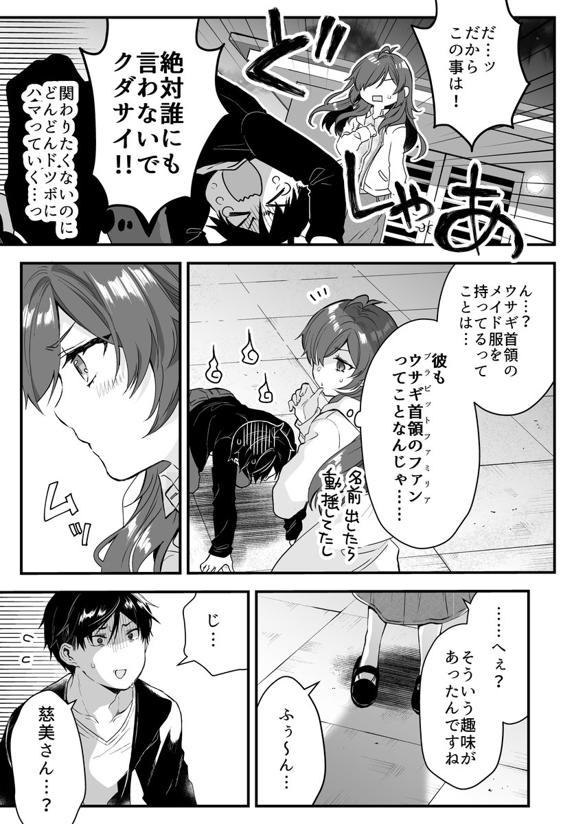 女の子の秘密を守ろうと庇ったらとんでもない事に あずまたま 恋キャス 連載中の漫画