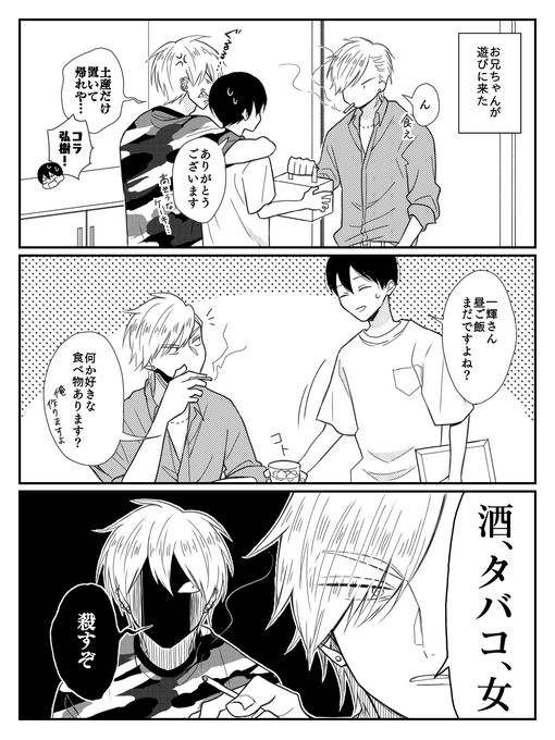 一輝お兄ちゃんの突撃家庭訪問 