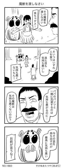 魔獣を渡しなさい 
