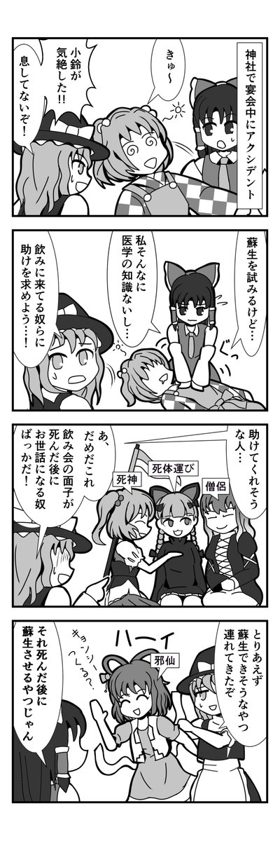 東方4コマ〜
https://t.co/9t8zDvv991
♯東方4コマ 