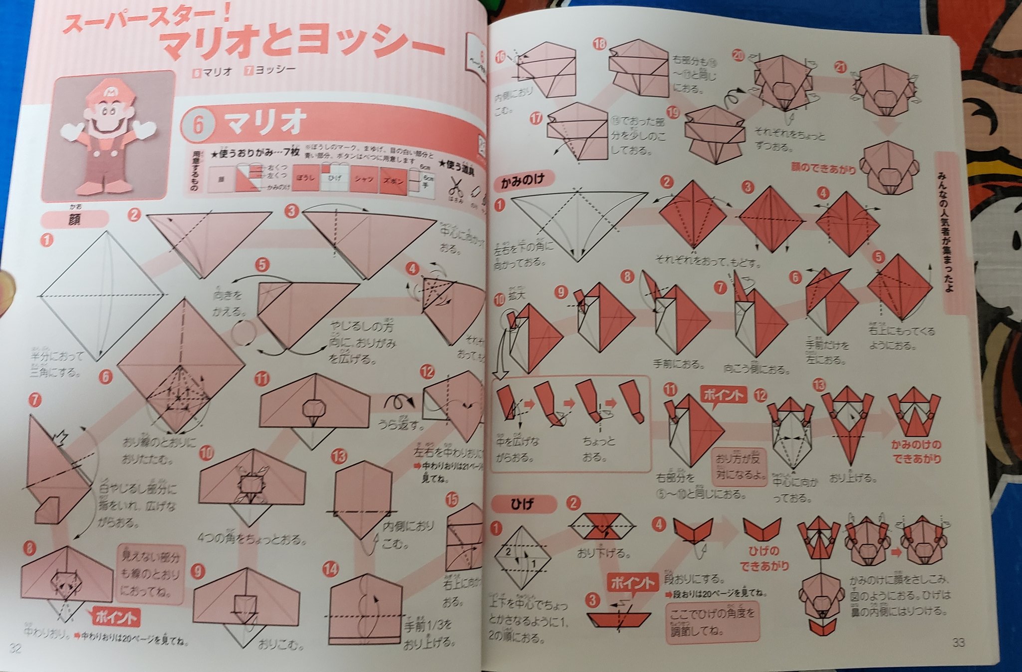 タンジェント Mario Collector A Twitter キャラクター折り紙本を入手 マリオとヨッシー の折り方も載っています 04年の時点でマリオとヨッシーはオリガミに魂を売っていたのであった 完 T Co Eyxtqvmhkd Twitter