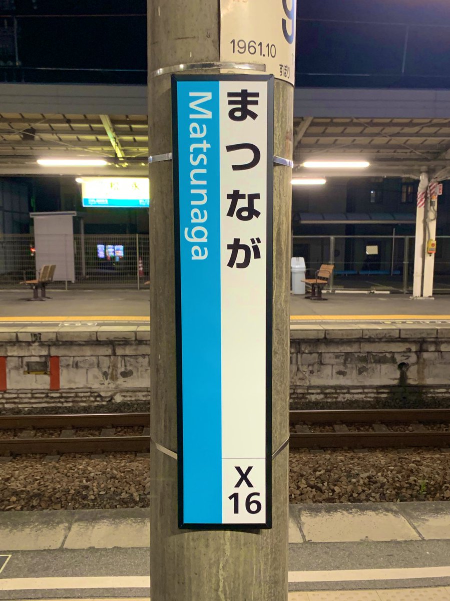 Jr西日本 岡山 福山エリア 駅ナンバー導入状況 Togetter