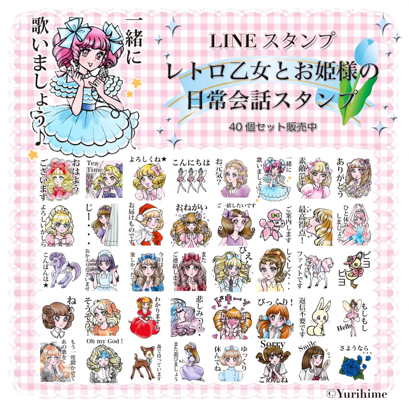 花島百合 Yuri Hanashima 新発売 Lineスタンプ レトロ乙女とお姫様の日常会話スタンプ T Co Wsararjero よろしくお願いします Lineスタンプ ラインスタンプ Linesticker Illustration Art Princess イラストレーション