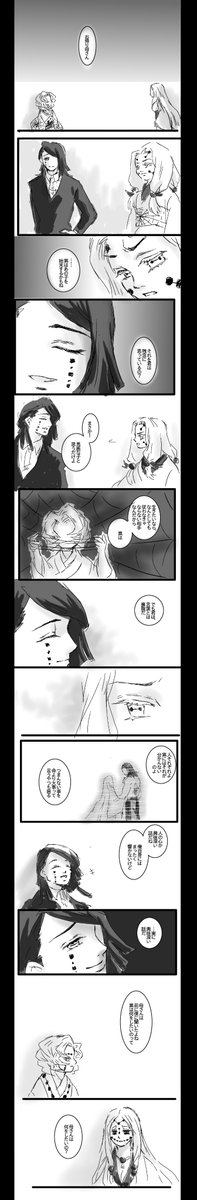 【魘夢・累・蜘蛛鬼姉・蜘蛛鬼母の話】
4/5 