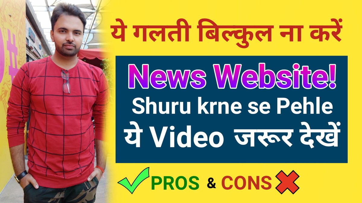 akaamitmishra's tweet photo. Pros and Cons of Starting a News Website | Andha paisa ya Time waste?
#newswebsite #blogging #websites #news
Video: https://t.co/b67BoWRdRt https://t.co/JdFW5OelAK