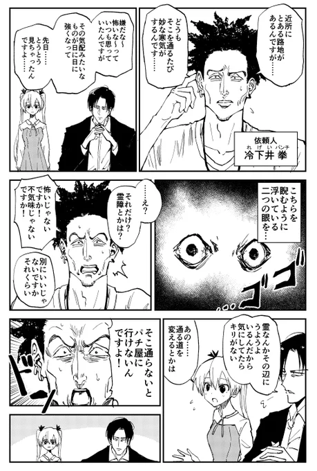 100%除霊する男の話 8話目【パチンコ屋の霊】 