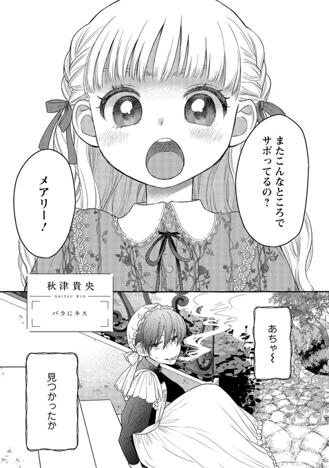 【告知】
8月11日発売のシロップPUREで描かせて頂きました!メイドさんとお嬢様のお話です🌹🚬
よろしくお願いします! 