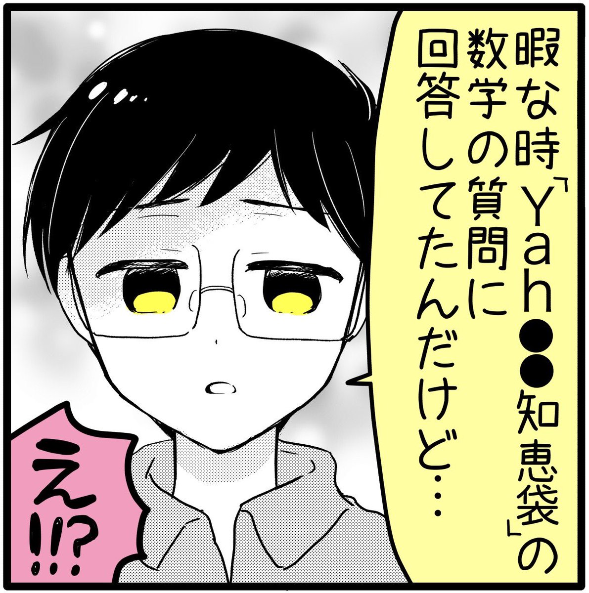 Yah⚪︎⚪︎知恵袋の中の人 1/2 