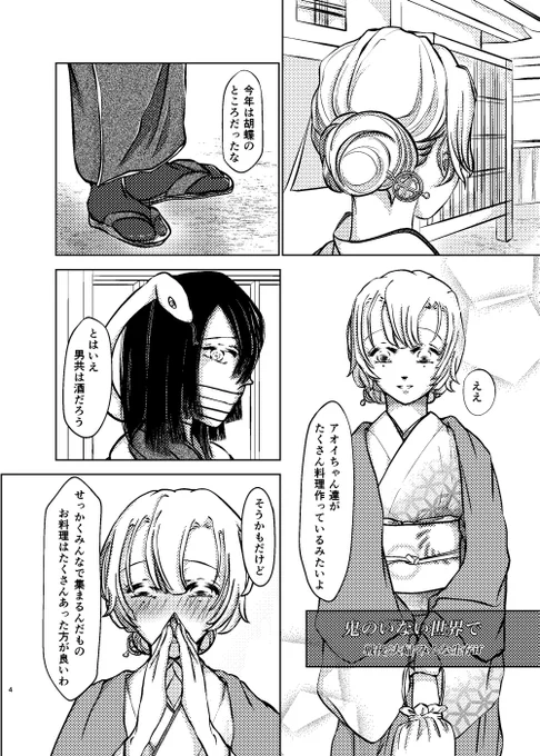 おばみつ本の1冊目、2冊と線の太さやペンの種類、トーンの貼り方と色々試してみたものの、本を作る前の描き方がにベースを戻す。
紙にしてみないと分からない事ってたくさんあるね。
でも時間がかかるのよね。この描き方。 