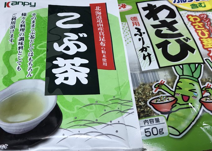 妻の弁当のご飯にふりかけと間違えて昆布茶をかけてしまった(-。-;にてるんだよー(似てない

昆布茶はしょっぱいから。私が責任を持ってお茶漬けで食べます、夕飯終わったのに(-。-; 