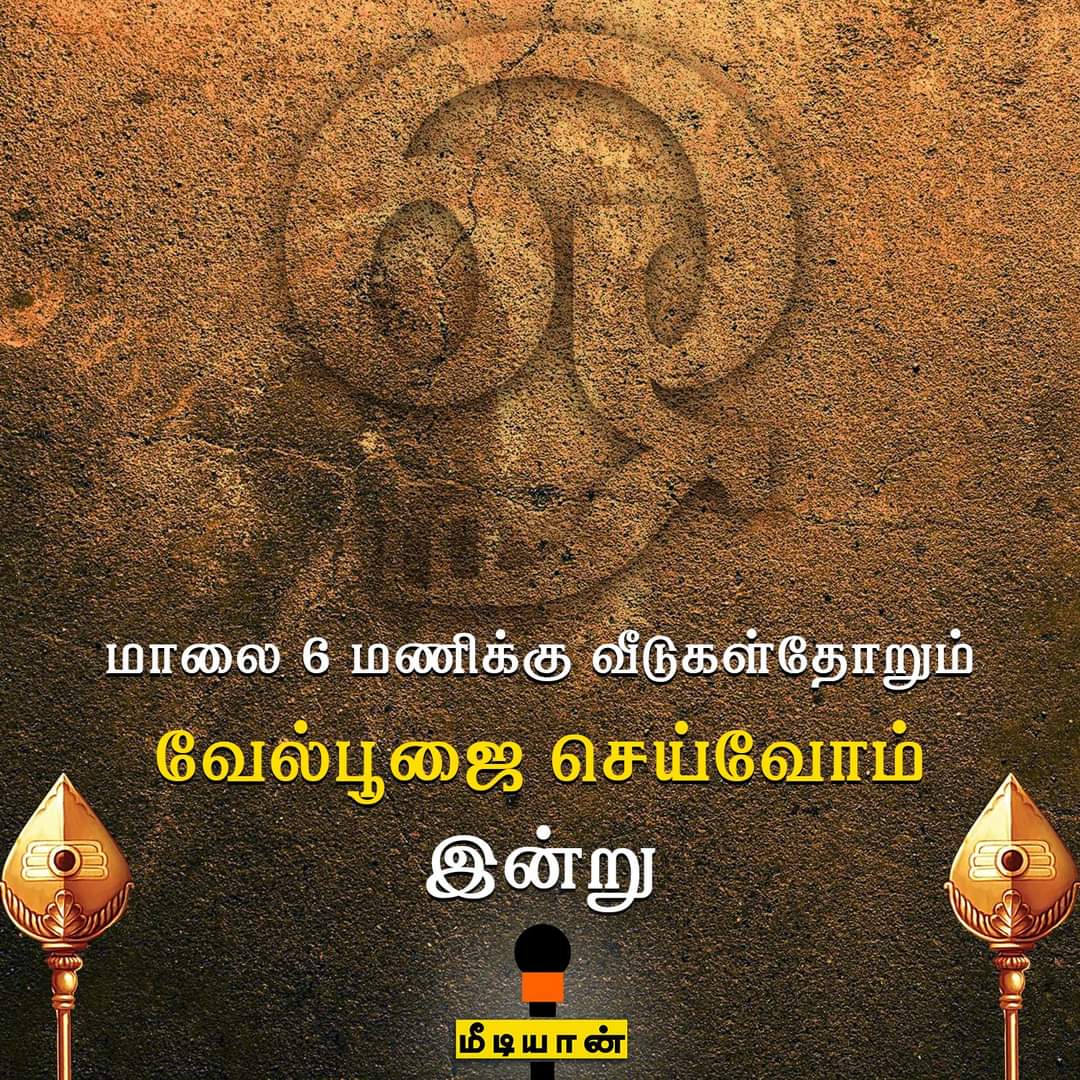 vitusakan's tweet photo. விநாயகரை உடைச்சவன்வீணா போனான்...
முருகனை பழிச்சா முடிஞ்சே போவான்...
#Vel_Pooja https://t.co/cFmkwvfvNU