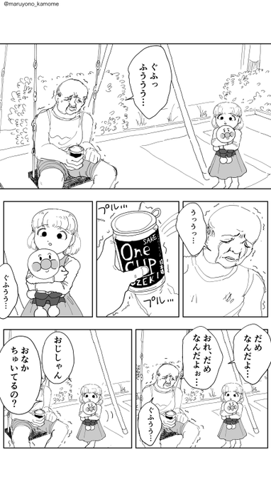#漫画 渇望 