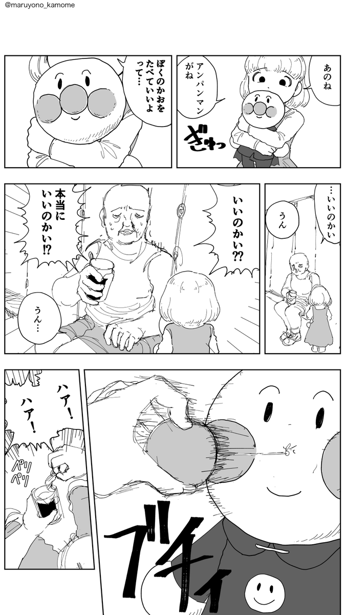 #漫画 渇望 