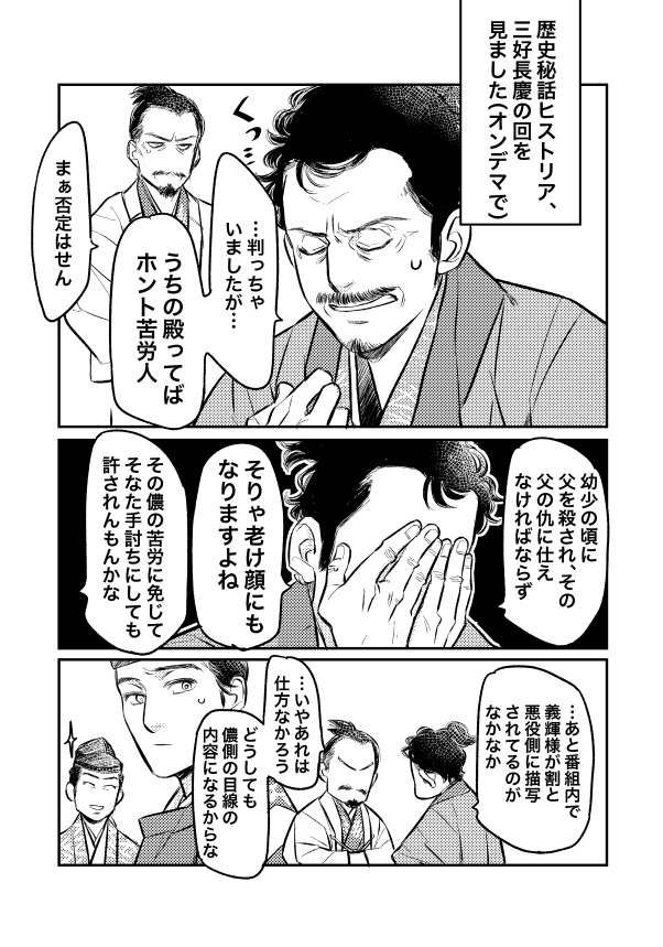 え え え まとめ絵貼る流れ 松永久秀と三好長慶の主従をお願いします たけしばの漫画