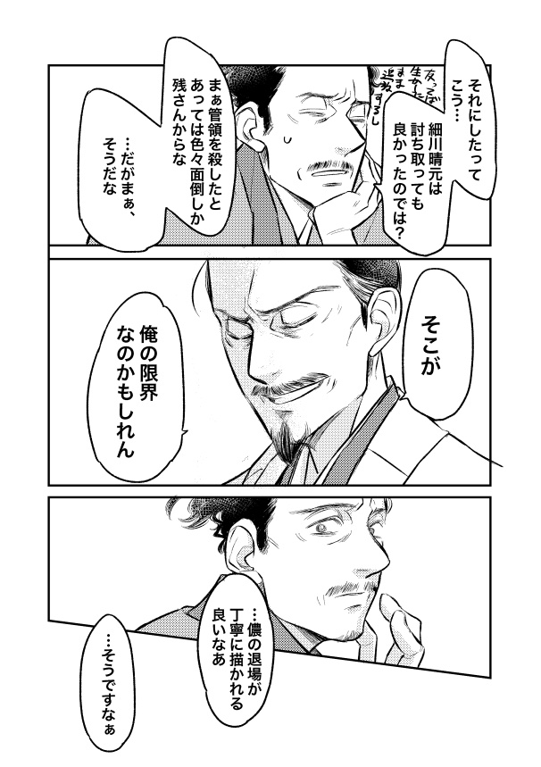 え、え、え、まとめ絵貼る流れ!?
松永久秀と三好長慶の主従をお願いします!!!!

 #麒麟絵
#麒麟がくるまでお待ち下さい 