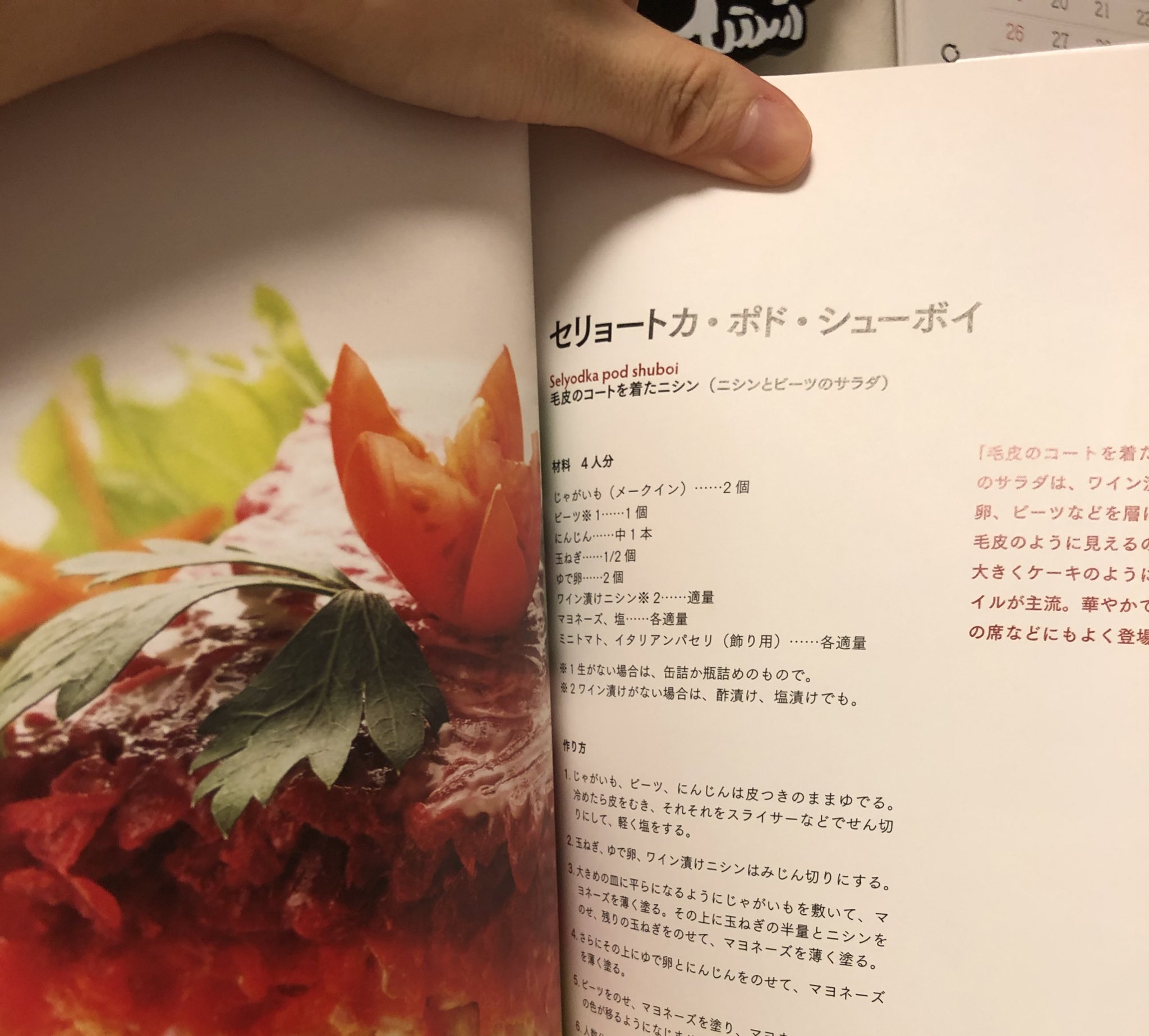 深緑野分 さっきほぃかわさんにおすすめしたじゃがいも料理本すごい楽しいのです ヨーロッパ から中東 アフリカ アジア 南米 北米 ロシア 世界中のじゃがいも料理のレシピとデータ 分厚い 毛皮のコートを着たニシンも作れる T Co