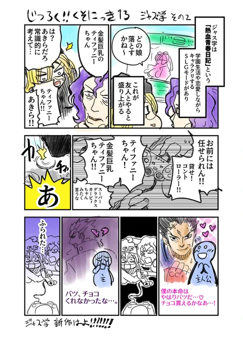 熱血青春日記(ジャス学)の思い出
ジャスティス学園新作待ってます https://t.co/Qlm5NdCokr 