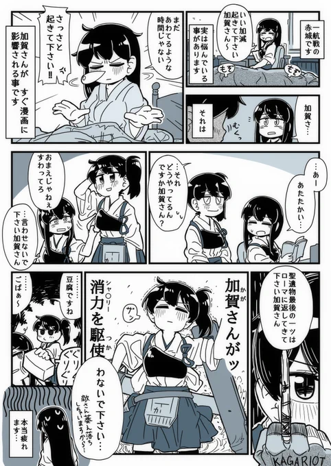 漫画に影響される加賀さん 