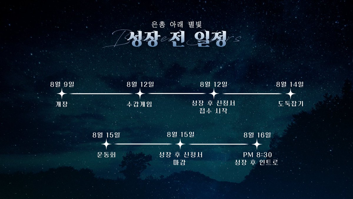 🌟 은총 아래 별빛 tweet media