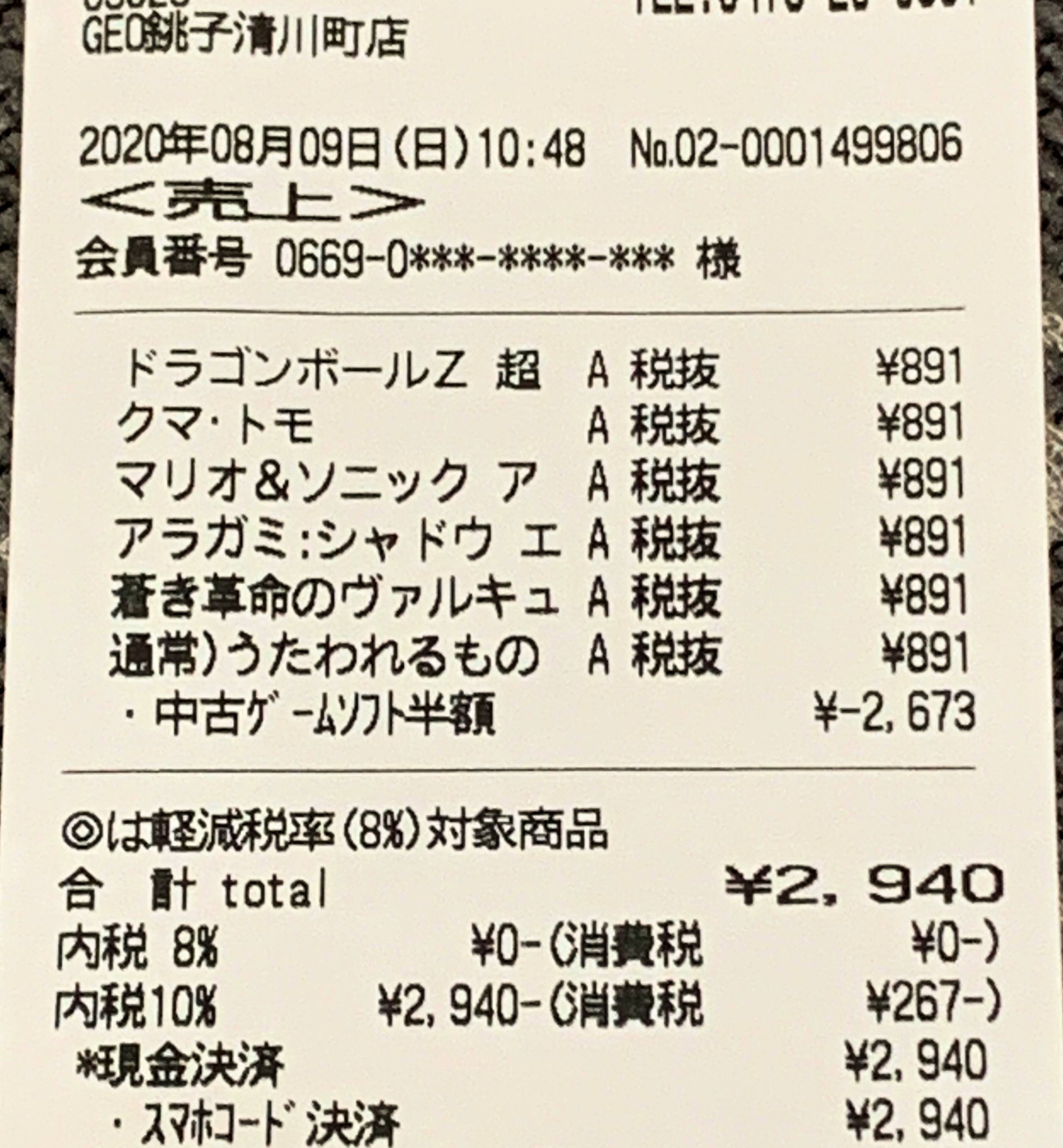 水無月まるみ 本日のゲオ半額セール戦利品 仮に動作不良品があったとしても銚子までは返品しに行けないなぁ ゲオセール T Co S65yr61iis Twitter