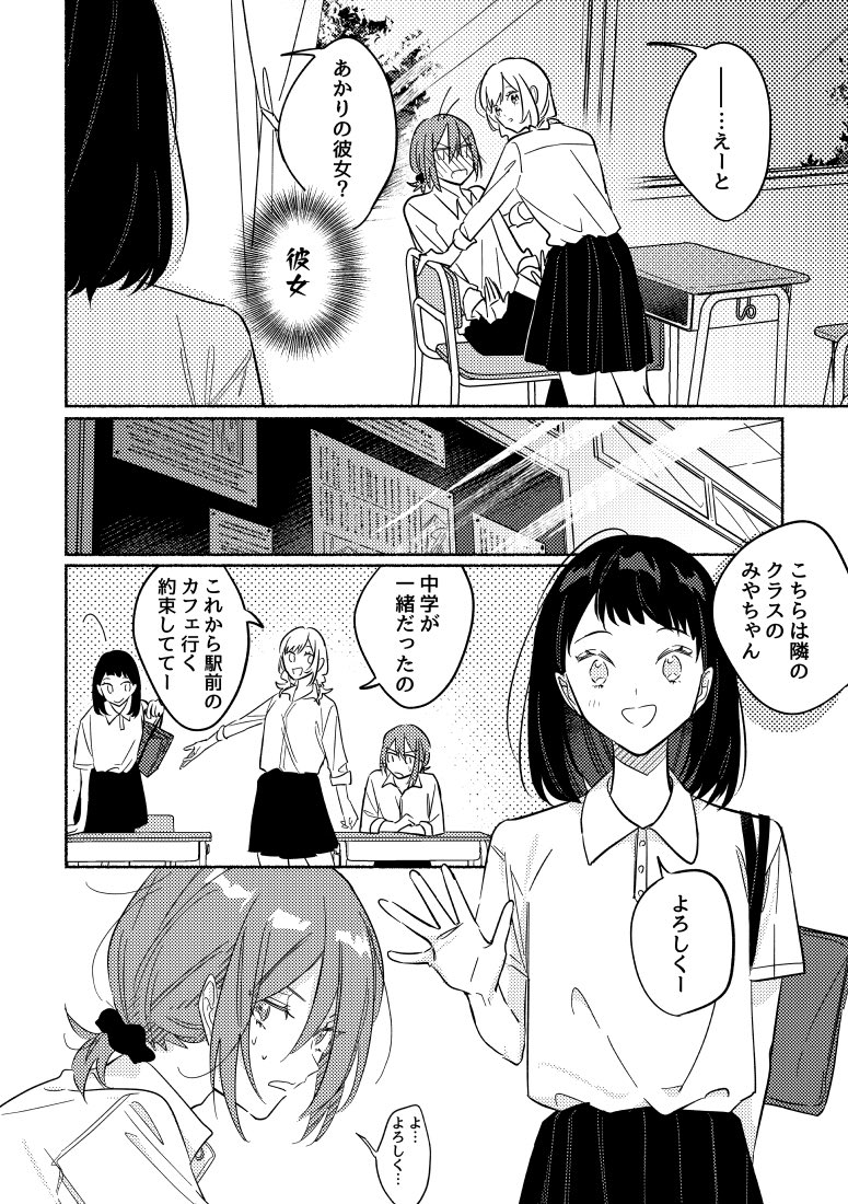 【創作漫画】「隣の君が一番かわいい」 男友達が彼女に見える話(1/2) 