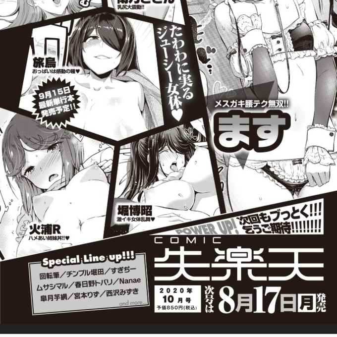 8月17日発売のcomic失楽天2020年10月号に新作「即ハメっくす」が載ります。タイトル通り気軽に読める(使える)内容になってます。頭からっぽにしてヌいてください!! 