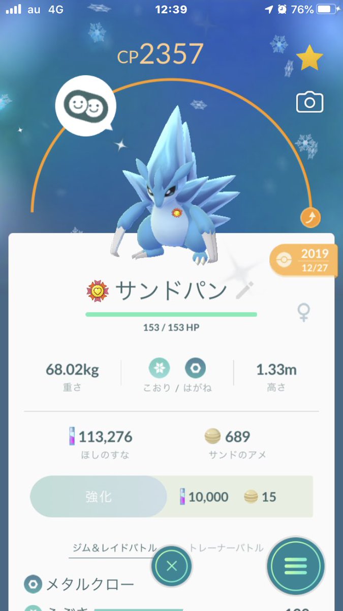 あらいぐま お気に入りの色違いアローラサンドパンにがんばリボンついた ポケモンgo