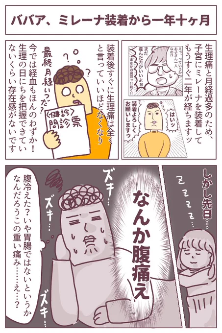 腱鞘炎が悪化して漫画が描けてませんでしたーーーッ!!ミレーナ装着から1年10ヶ月頃のお話です。たいした話じゃなくてすみません…近々2年目検診のお話も書きたいと思います。ミレーナ #生理 #生理痛 #月経 #漫画 #育児漫画 