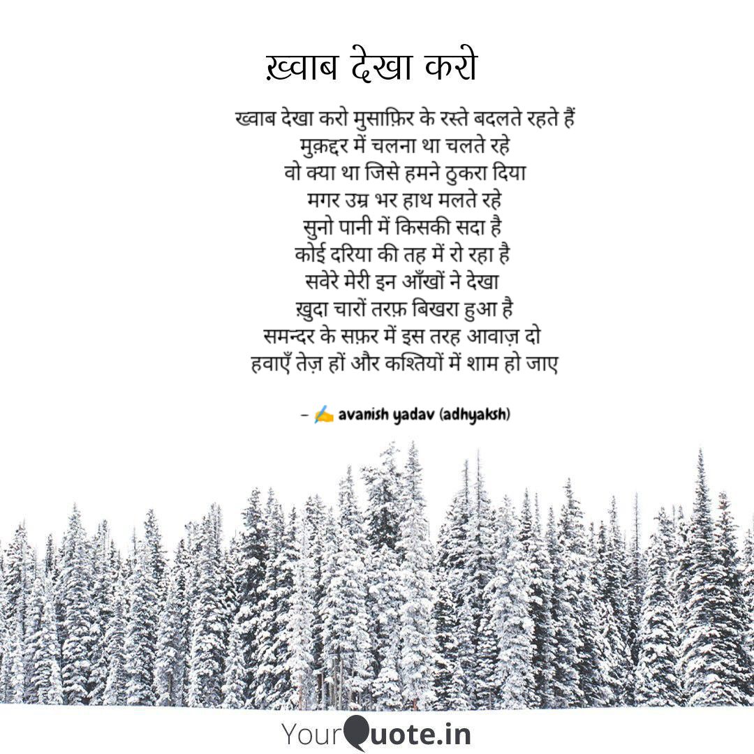 Avanish45003240's tweet photo. व्यक्ति को किसी भी हालत में स्वप्न देखना नहीं छोड़ना चाहिए। स्वप्न जीवन की प्रेरणा है।
#ख़्वाब #yqdidi #collab  #YourQuoteAndMine
Collaborating with YourQuote Didi
 
Read my thoughts on @YourQuoteApp at https://t.co/7Eq4u4jN29 https://t.co/SARXgqiOAX