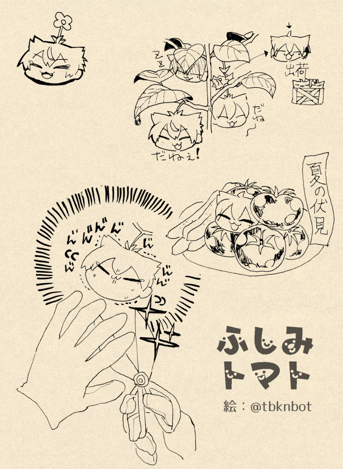 #伏絵ガク 
@tbknbot さんがトマトふしみを描いてくれました(代理投稿) 